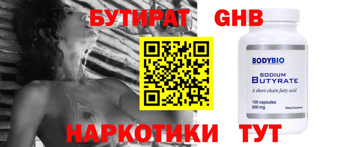 Бутират бутандиол Ликино-Дулёво
