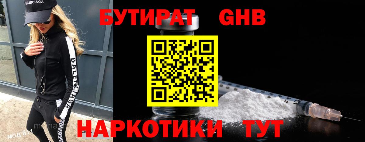 Ликино-Дулёво  БУТИРАТ BDO  Вход с VPN 