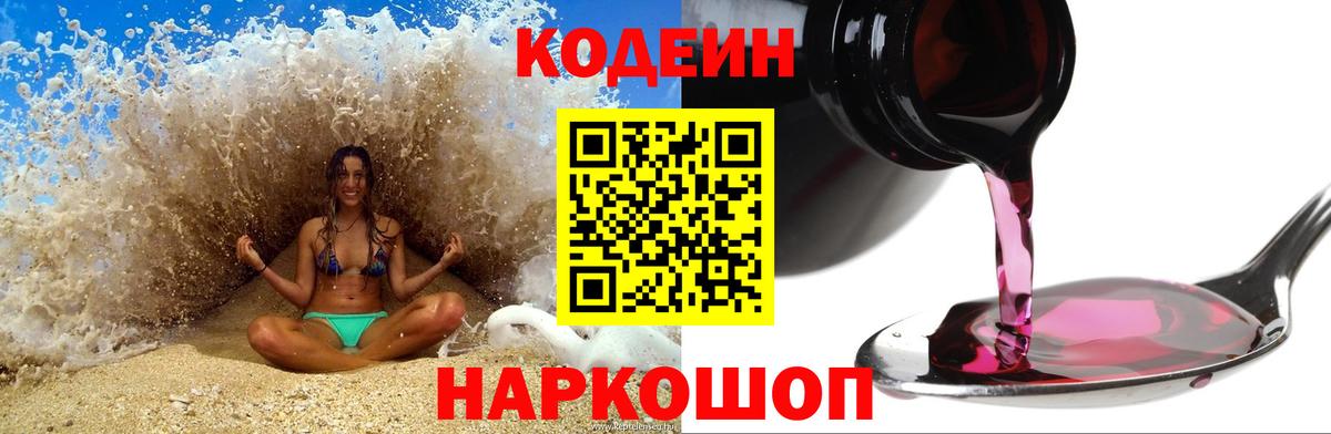 Codein Purple Drank Ликино-Дулёво