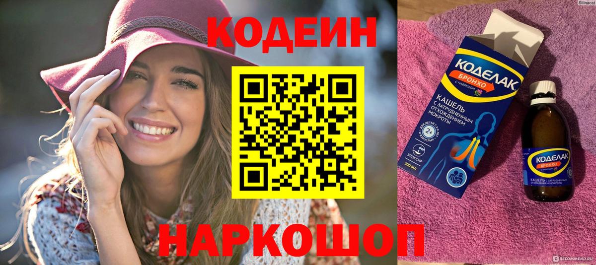 Ликино-Дулёво  Codein Purple Drank  Вход с VPN 